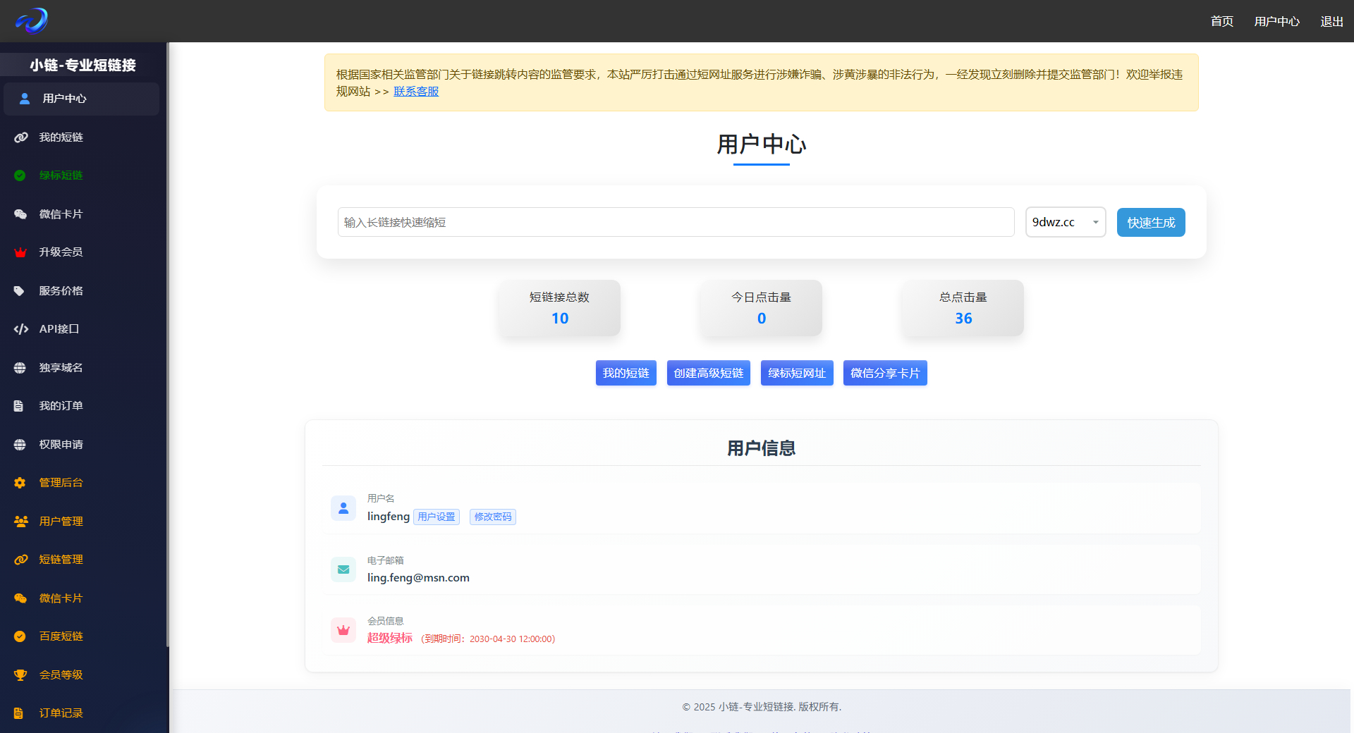 用户中心